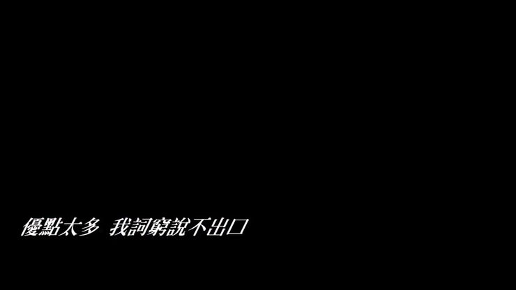 要的就是你